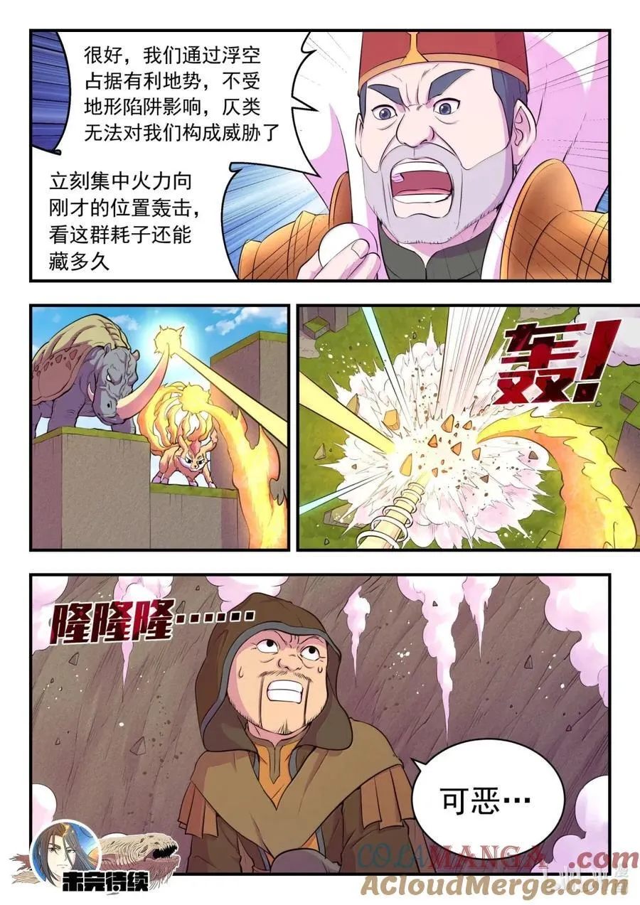 279 陷阱杀阵 第21页