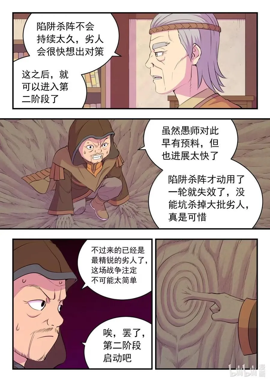 279 陷阱杀阵 第24页