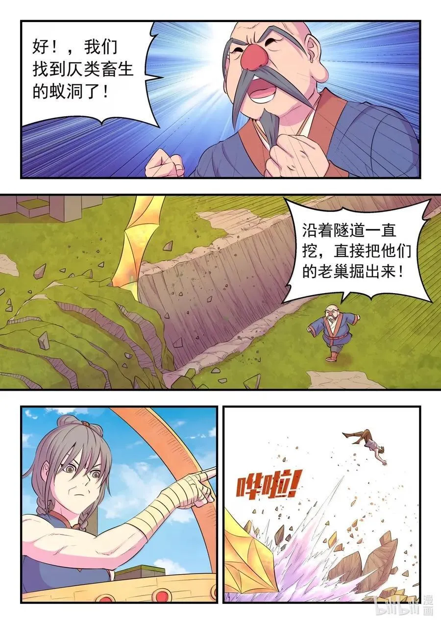 280 游击围剿 第6页