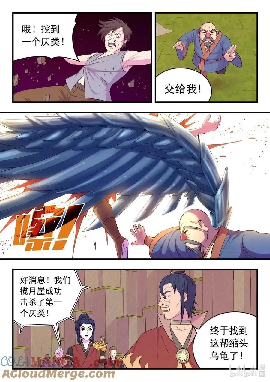 280 游击围剿 第7页
