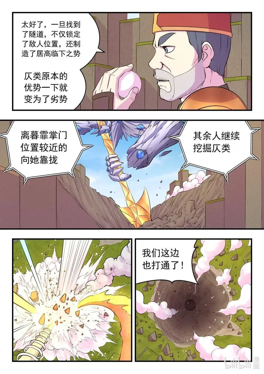 280 游击围剿 第8页