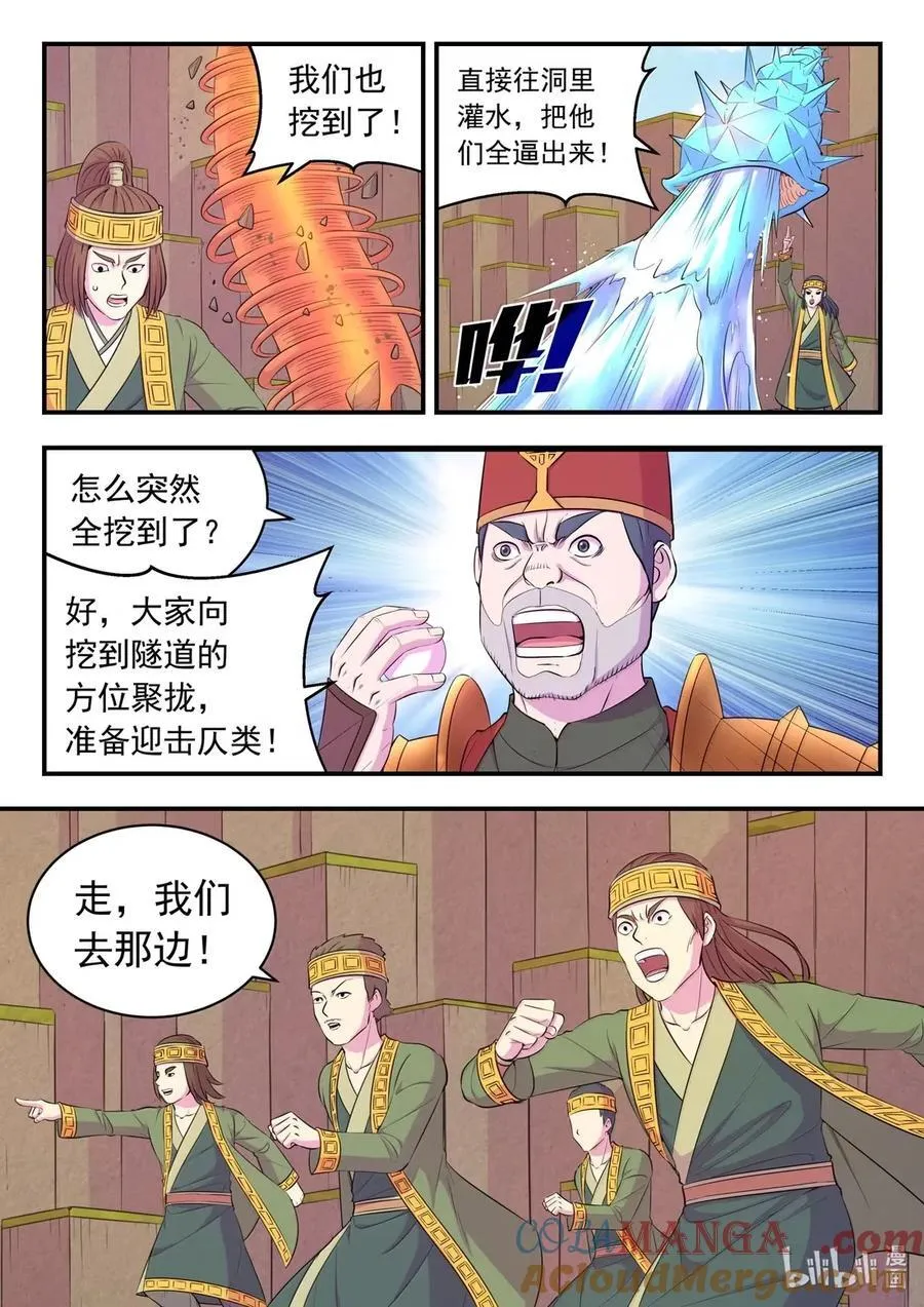 280 游击围剿 第9页
