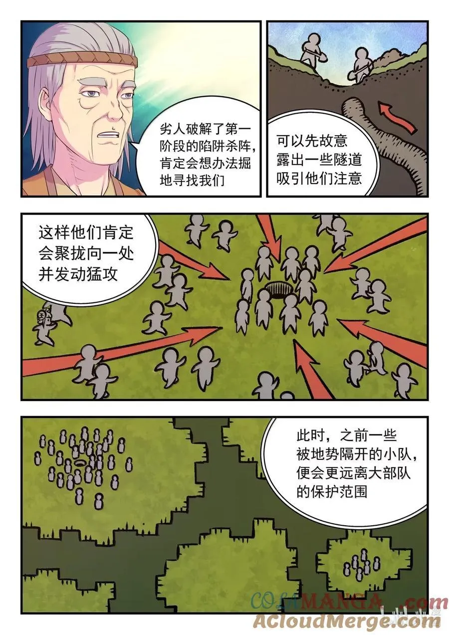 280 游击围剿 第11页