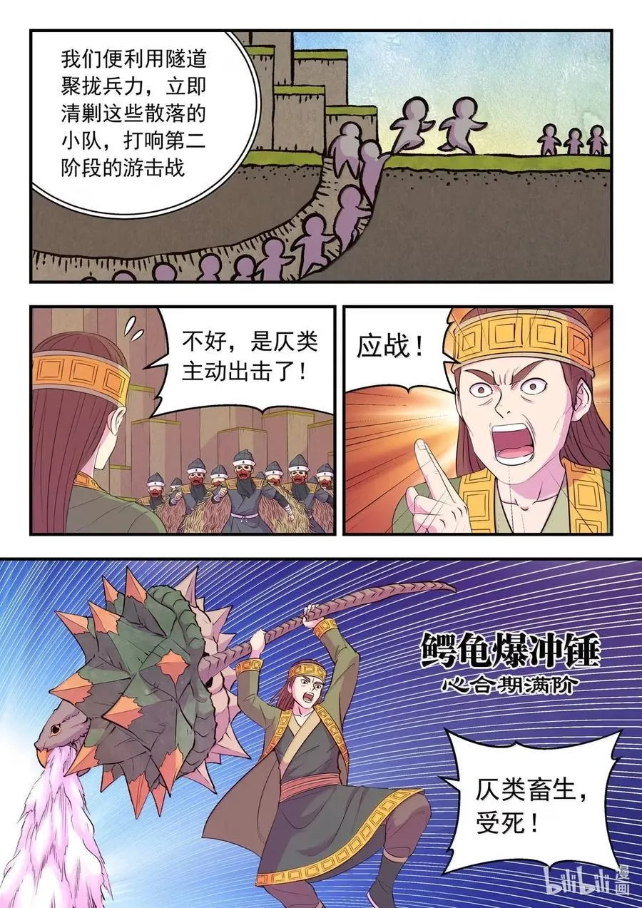 280 游击围剿 第12页