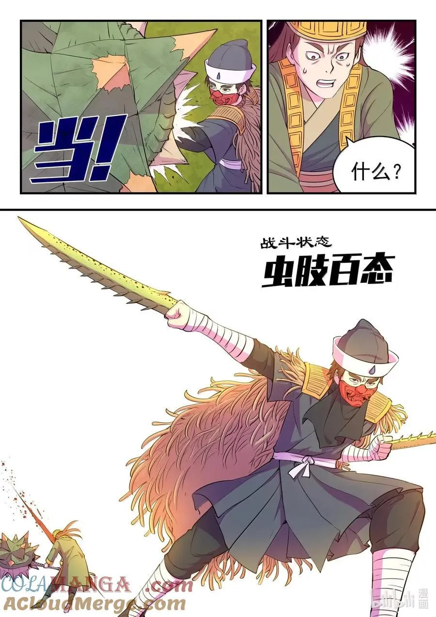 280 游击围剿 第13页