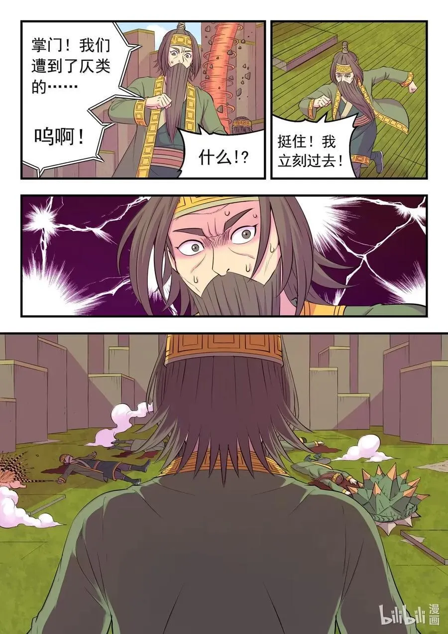 280 游击围剿 第14页