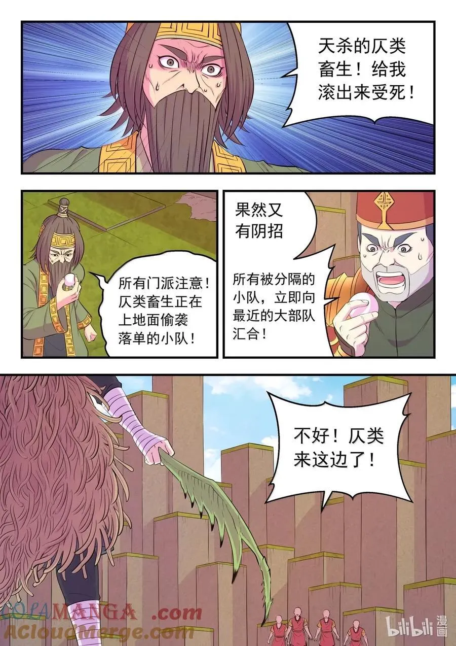 280 游击围剿 第15页