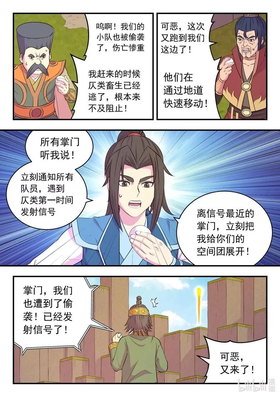 280 游击围剿 第16页