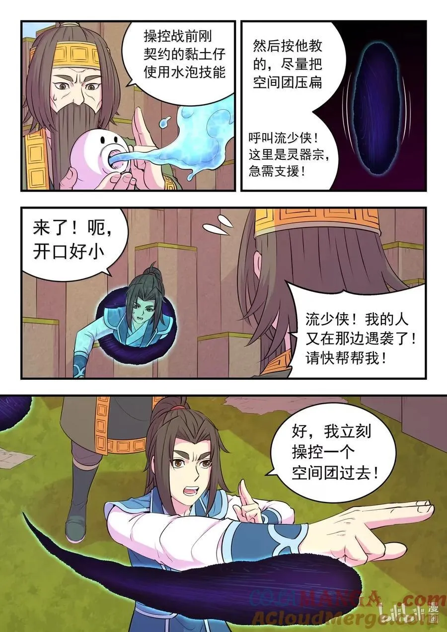 280 游击围剿 第17页