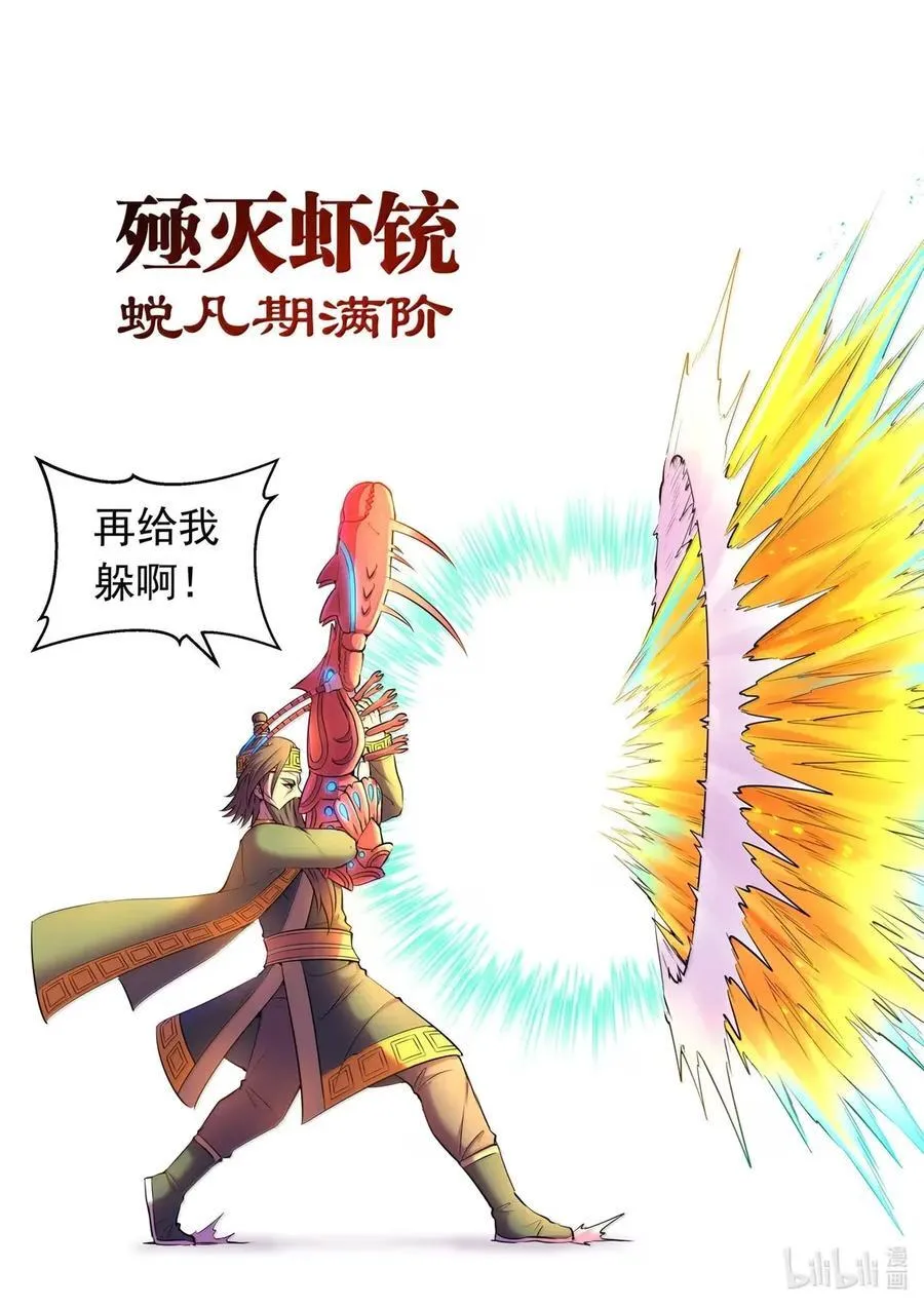 280 游击围剿 第20页