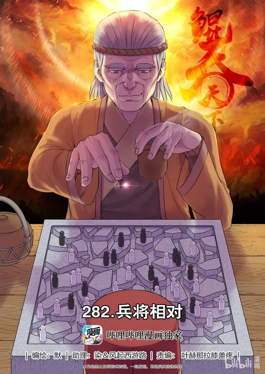 282 兵将相对 第2页