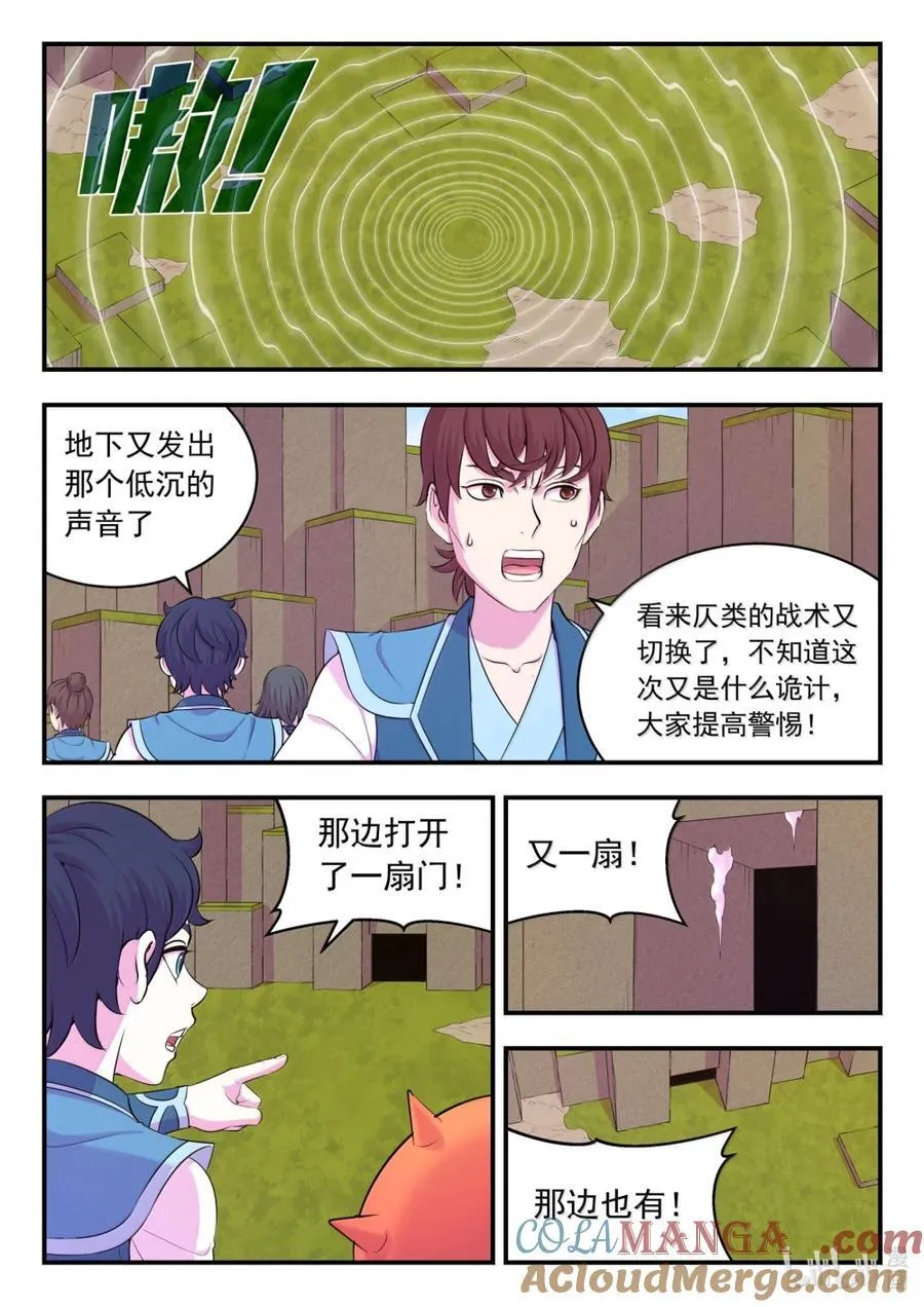 282 兵将相对 第3页