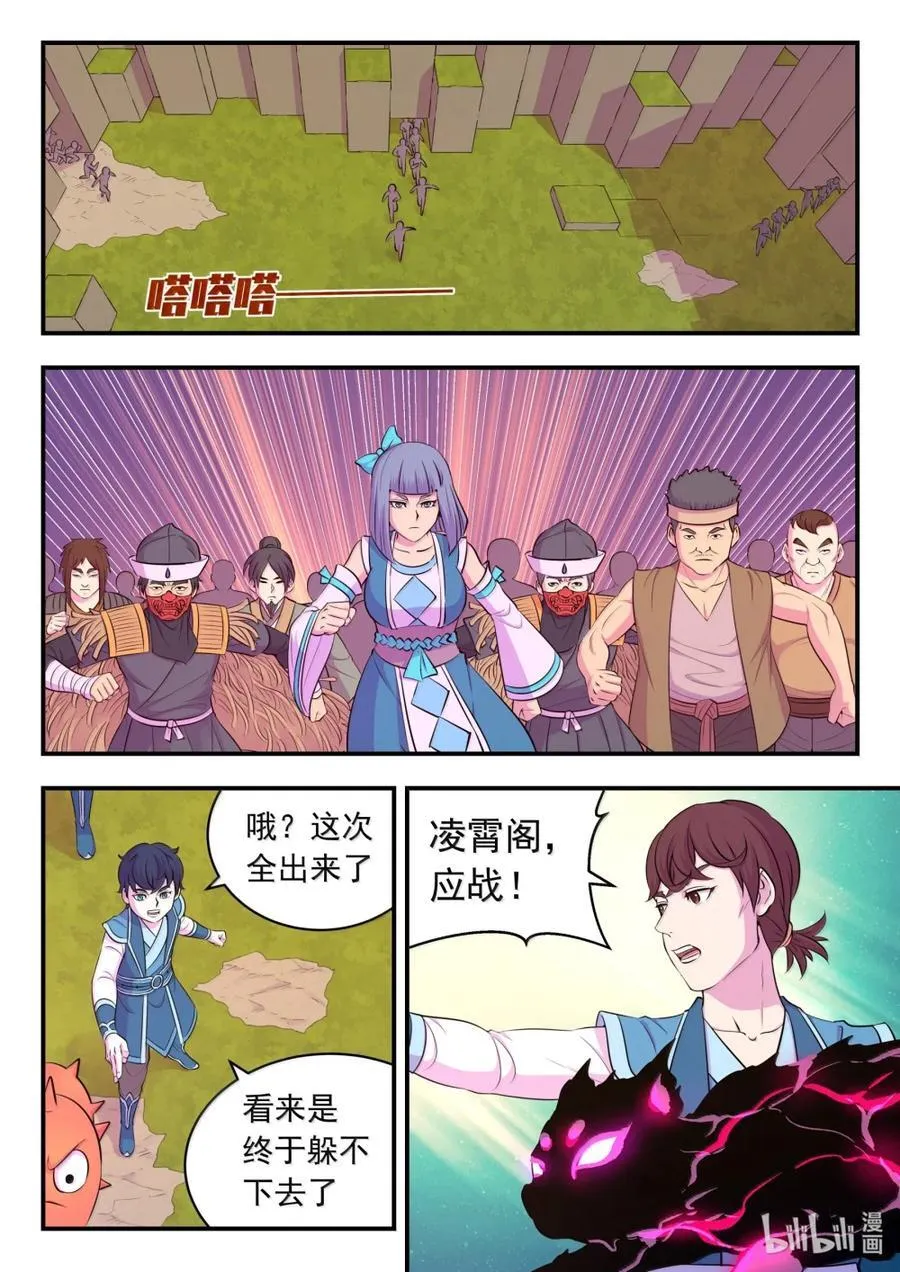 282 兵将相对 第4页