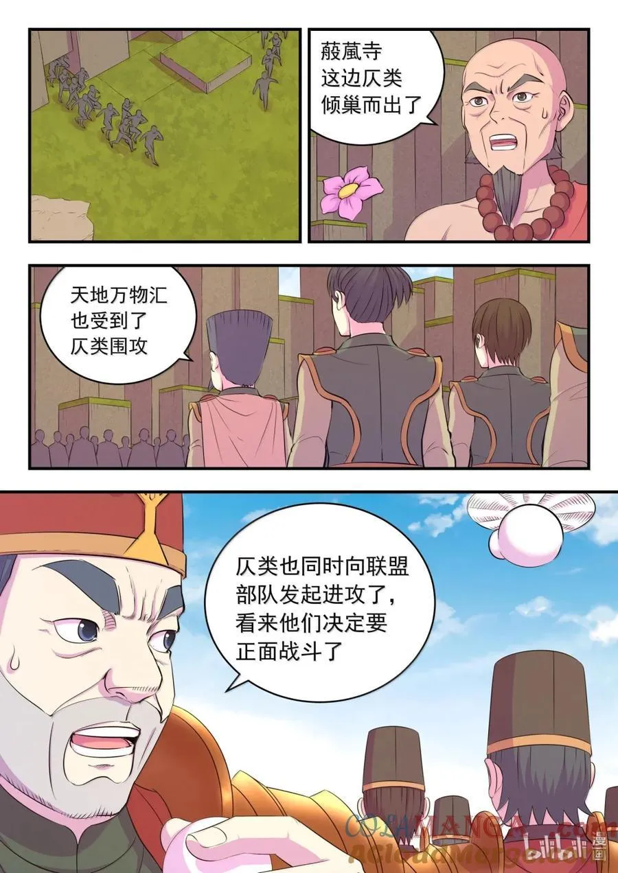 282 兵将相对 第5页