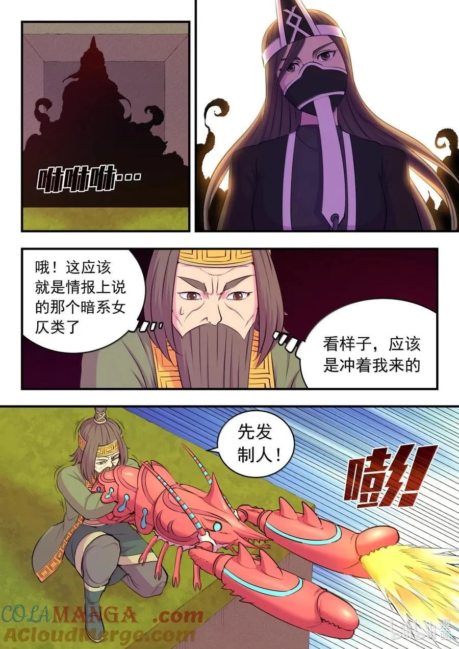282 兵将相对 第7页