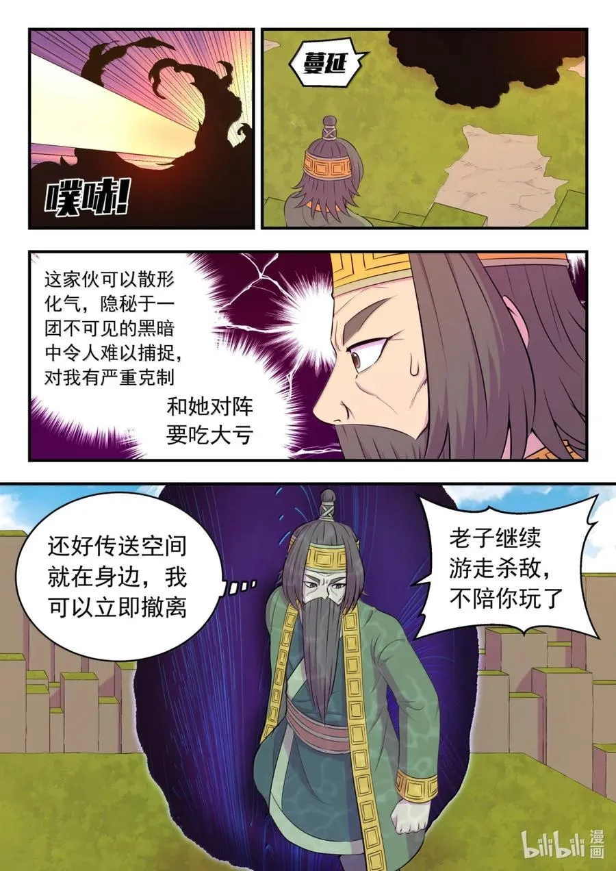 282 兵将相对 第8页
