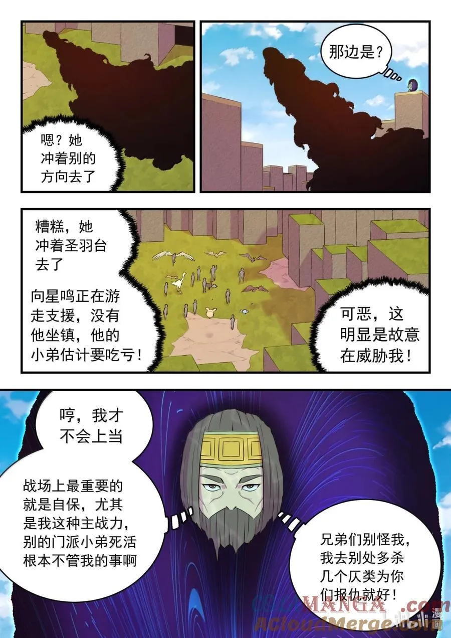 282 兵将相对 第9页
