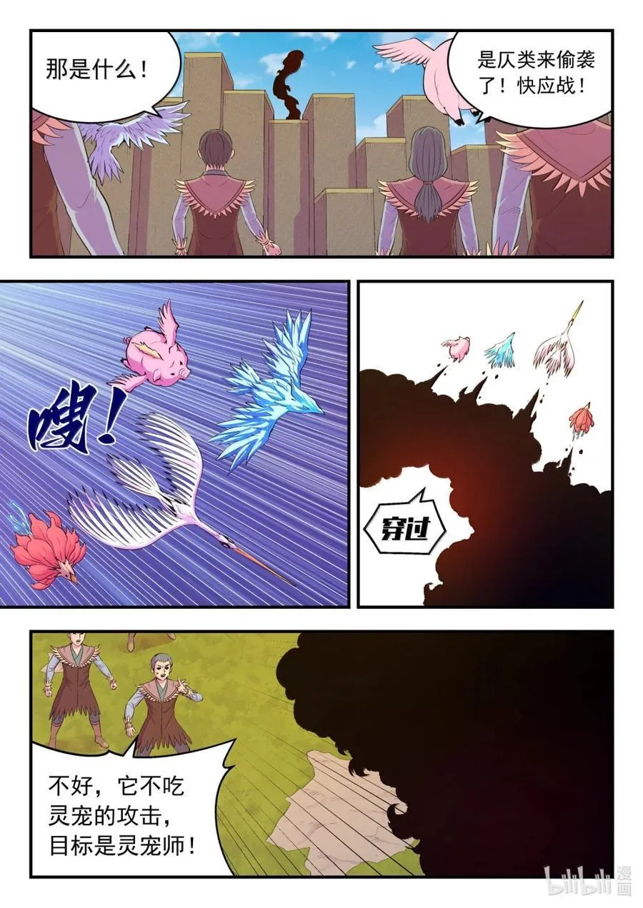 282 兵将相对 第10页