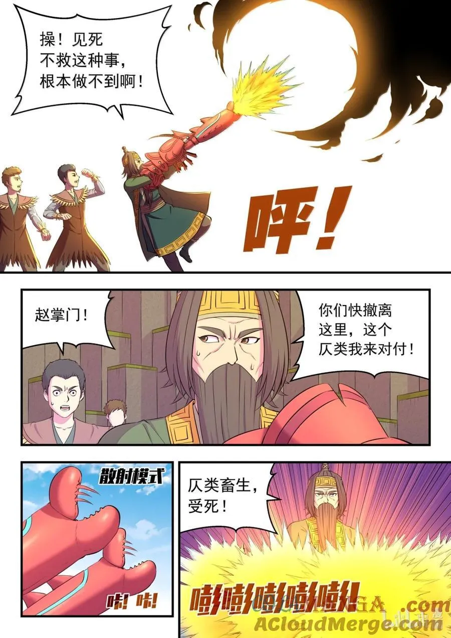 282 兵将相对 第11页