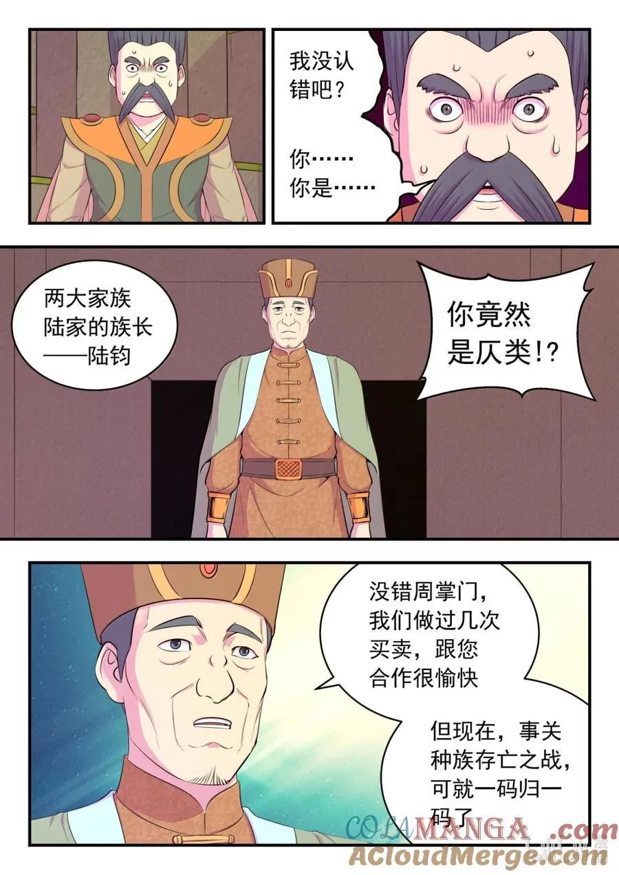 282 兵将相对 第15页