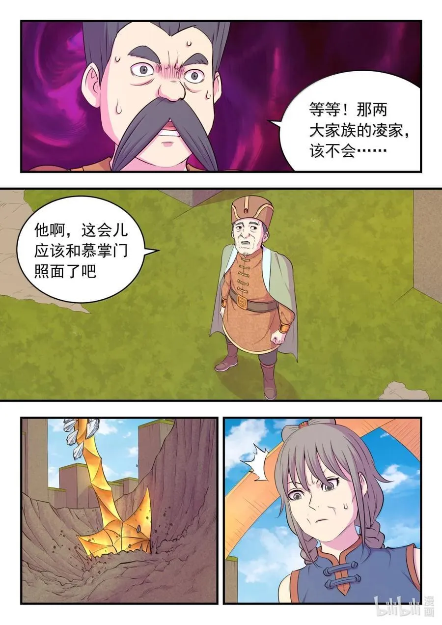 282 兵将相对 第16页