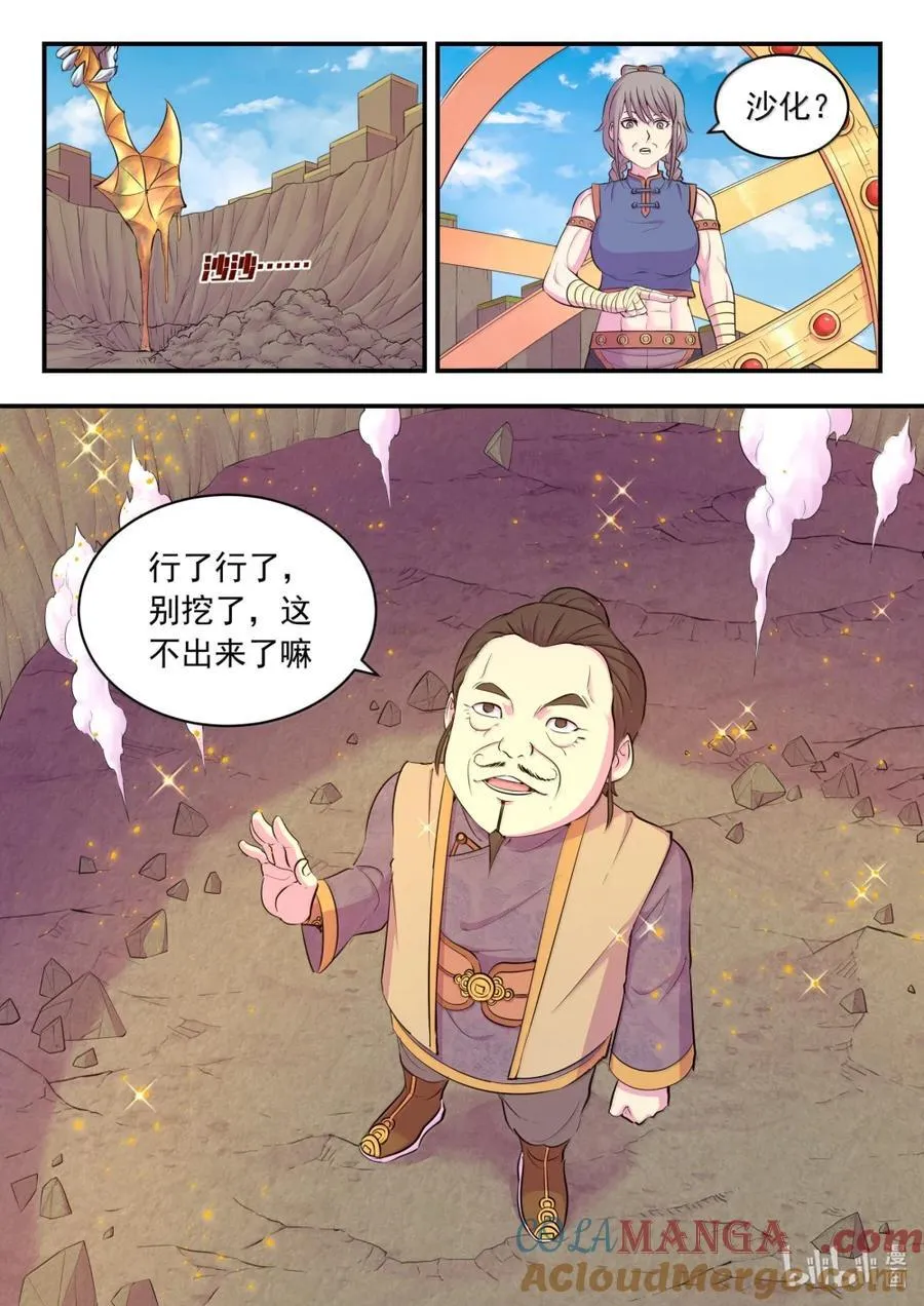 282 兵将相对 第17页
