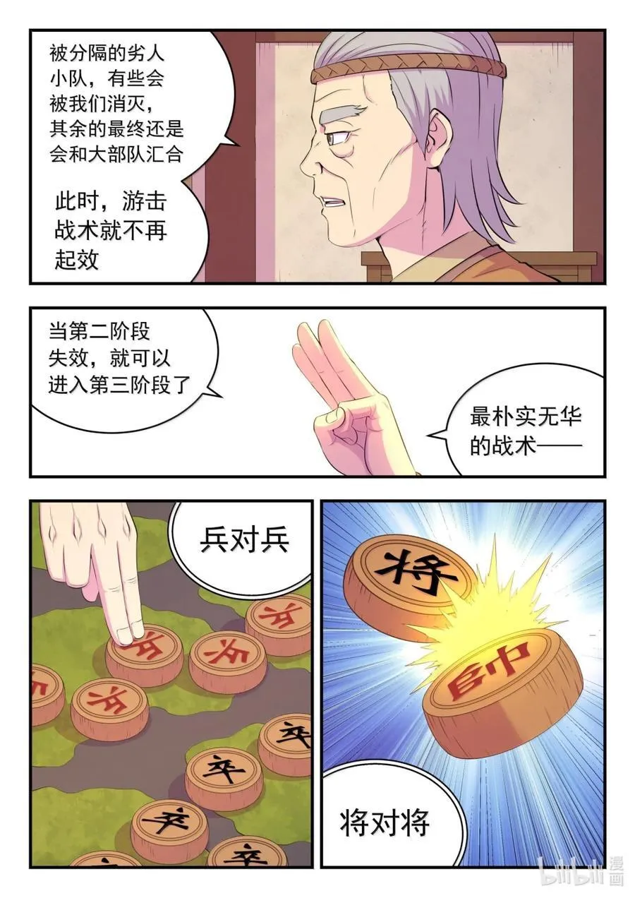 282 兵将相对 第18页