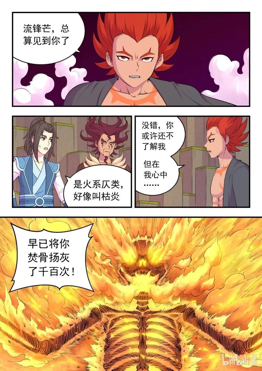 282 兵将相对 第20页