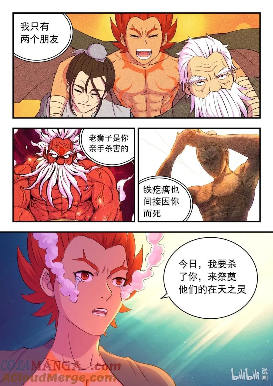 282 兵将相对 第21页