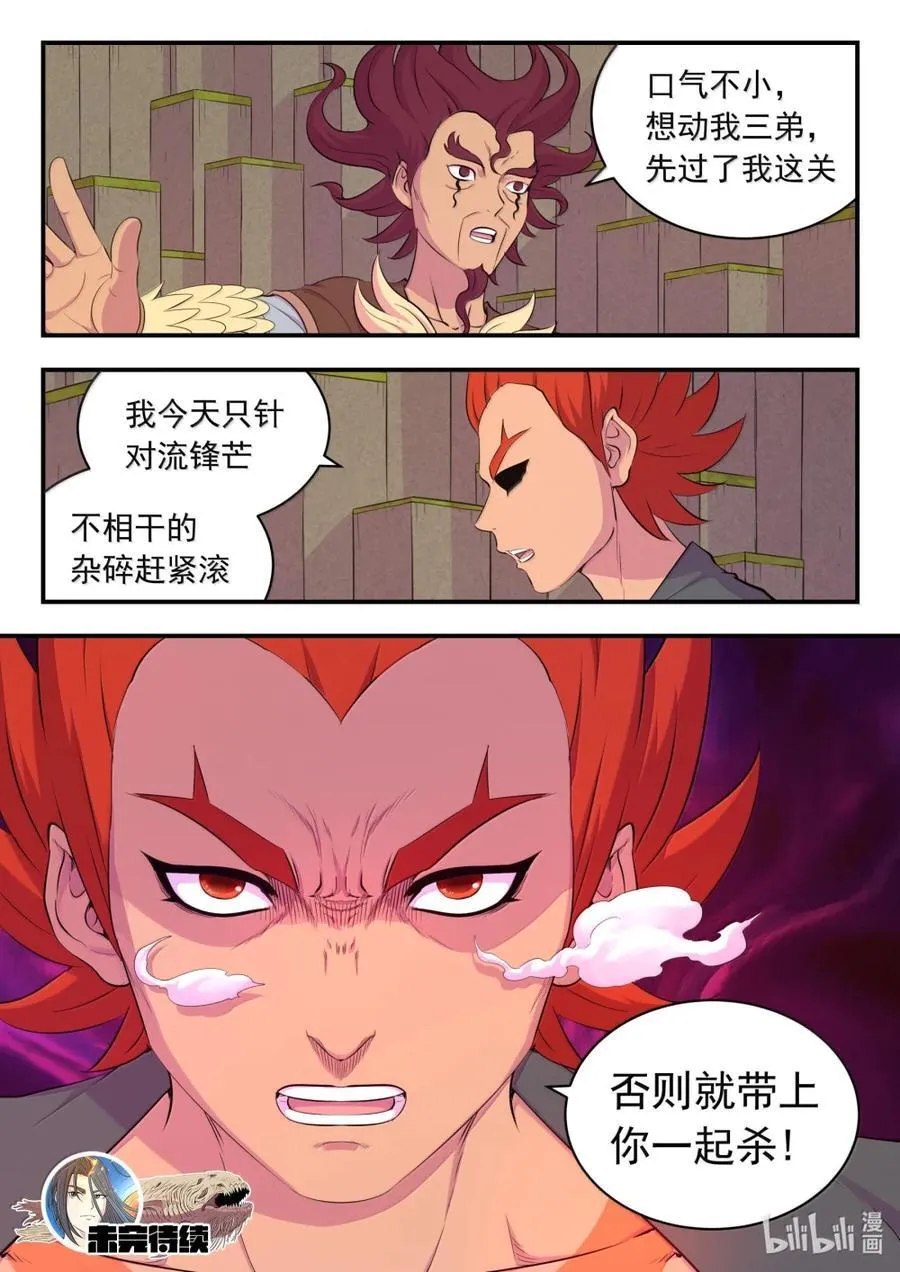 282 兵将相对 第22页