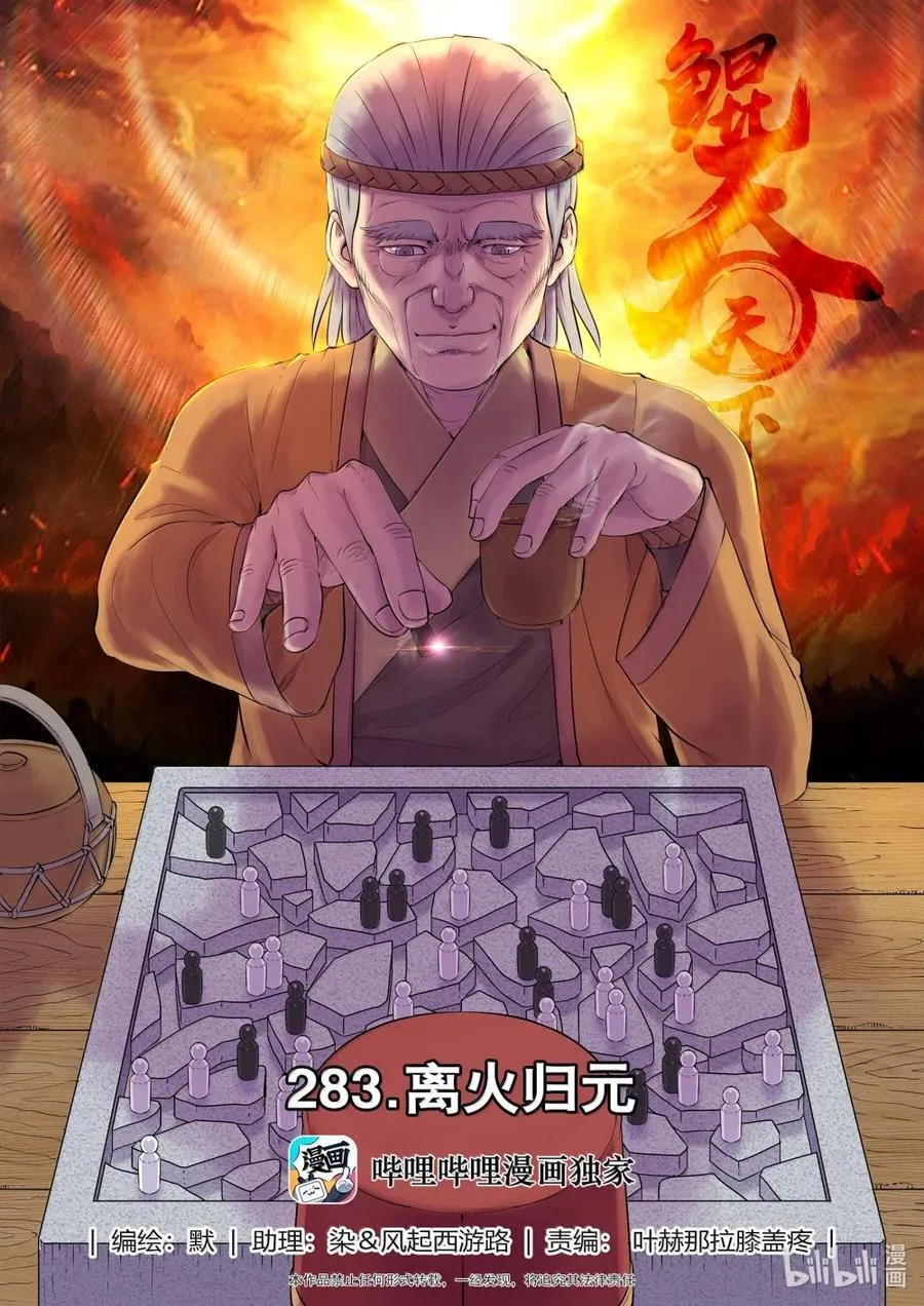 282 兵将相对 第25页