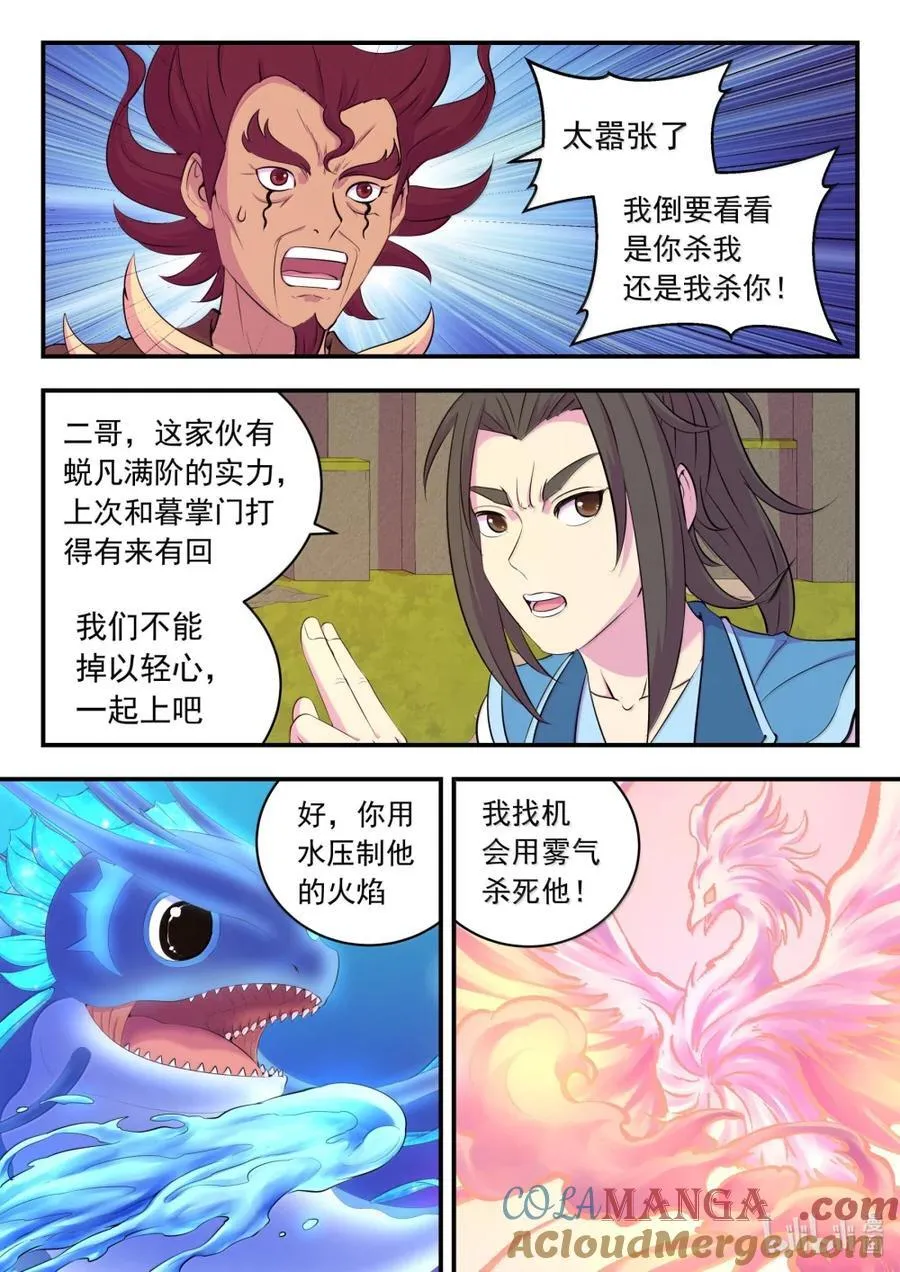 283 离火归元 第3页