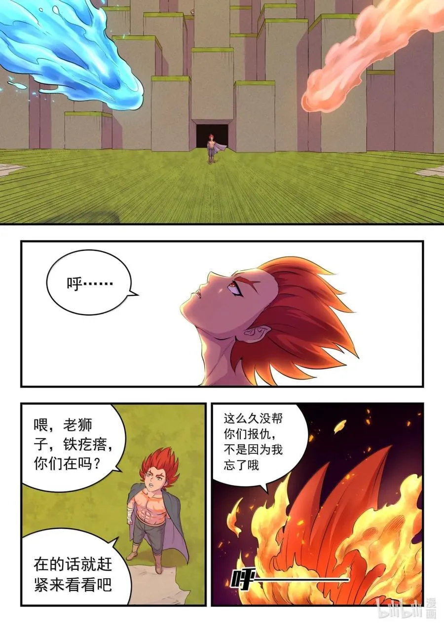 283 离火归元 第4页