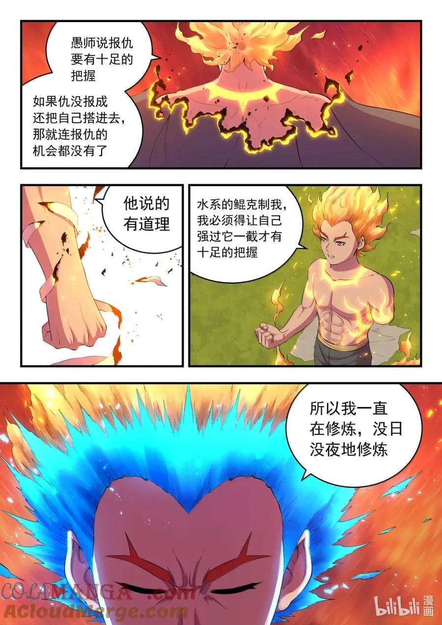 283 离火归元 第5页