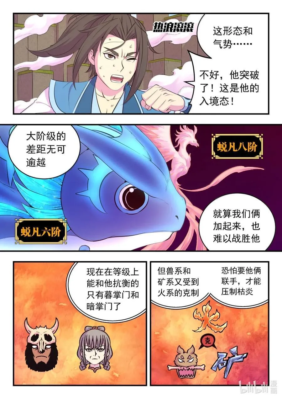 283 离火归元 第8页