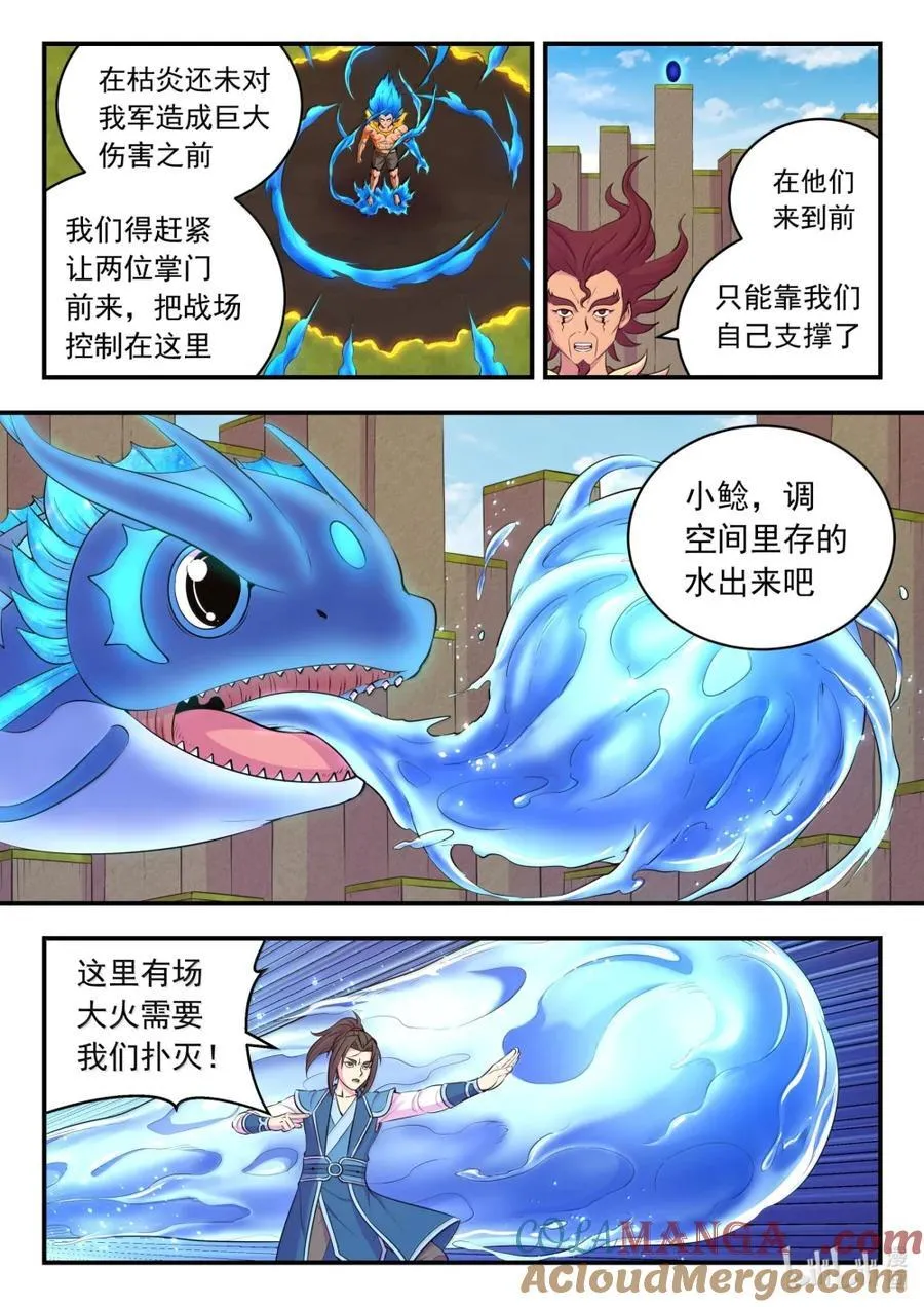 283 离火归元 第9页
