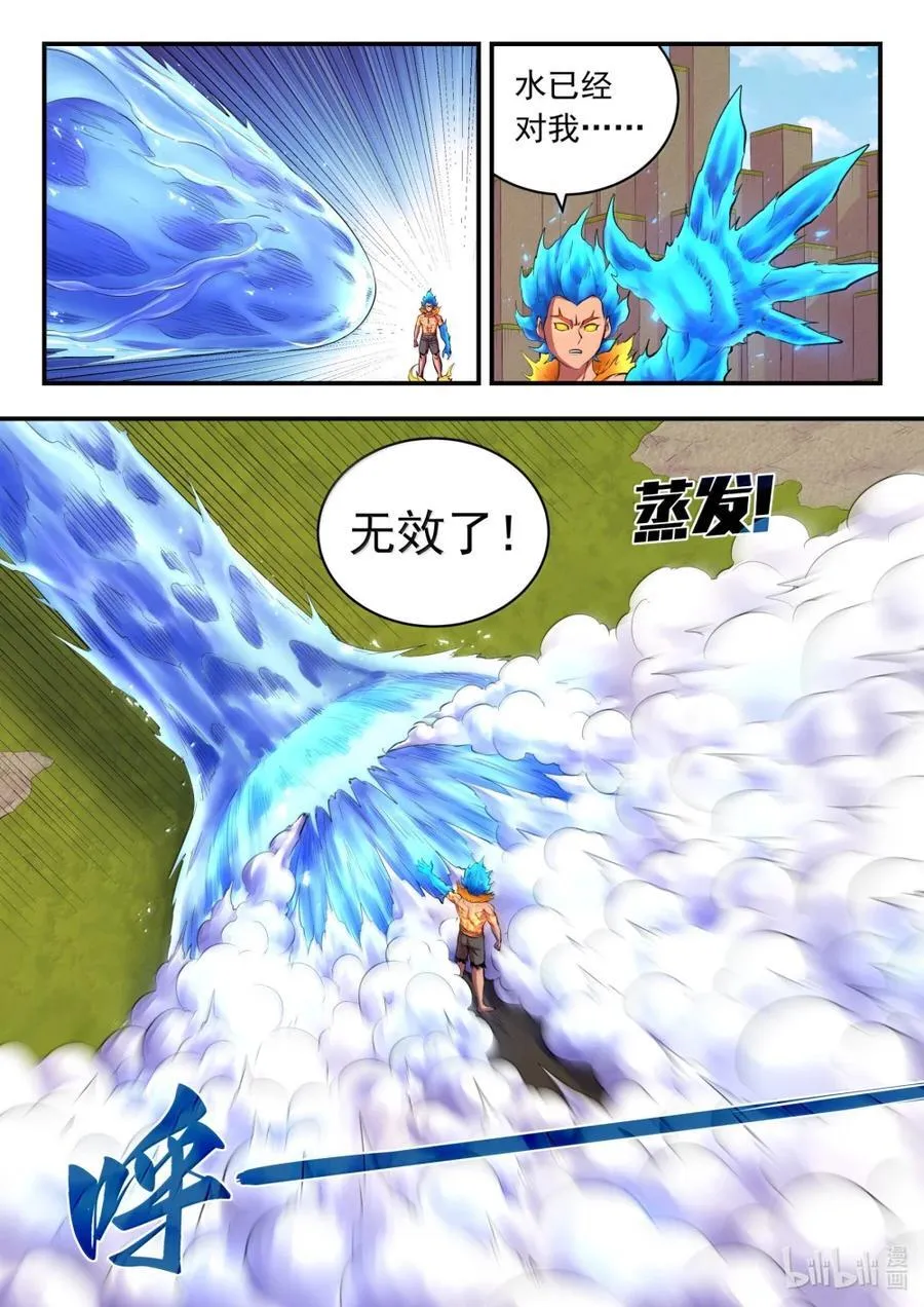 283 离火归元 第10页