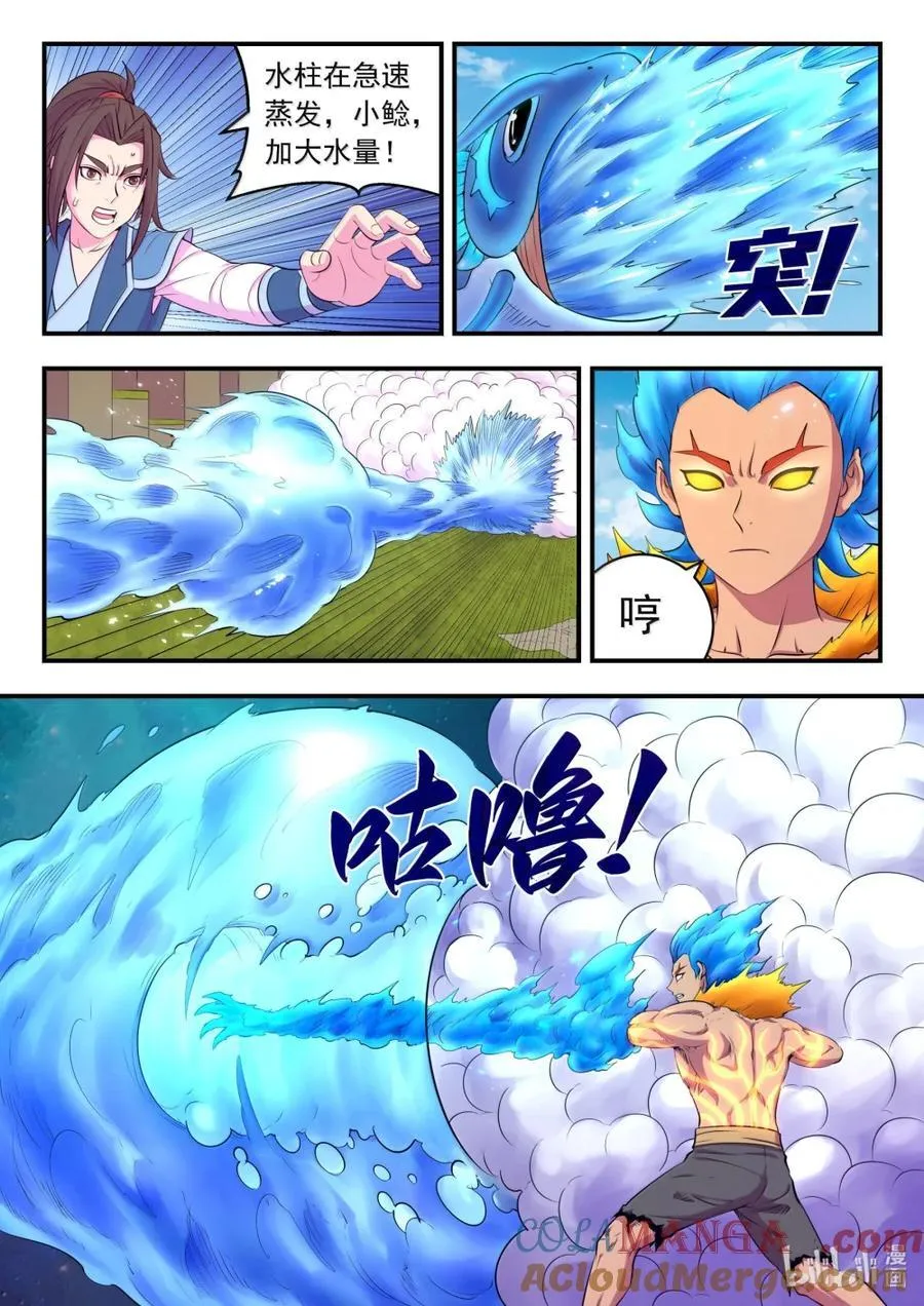283 离火归元 第11页