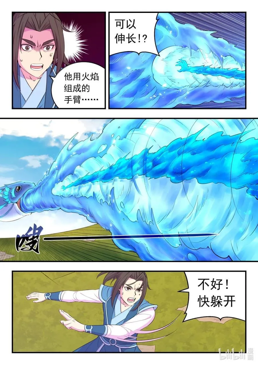 283 离火归元 第12页