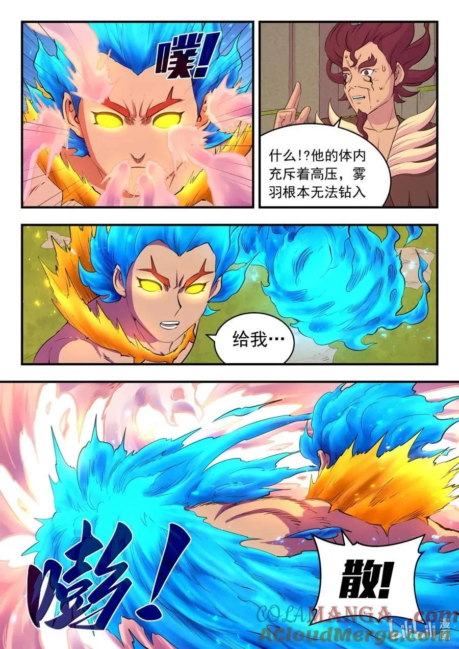 283 离火归元 第15页