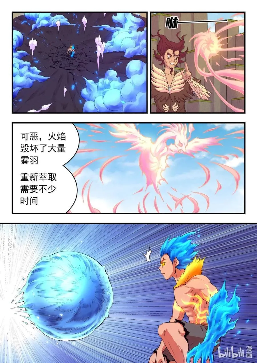 283 离火归元 第18页