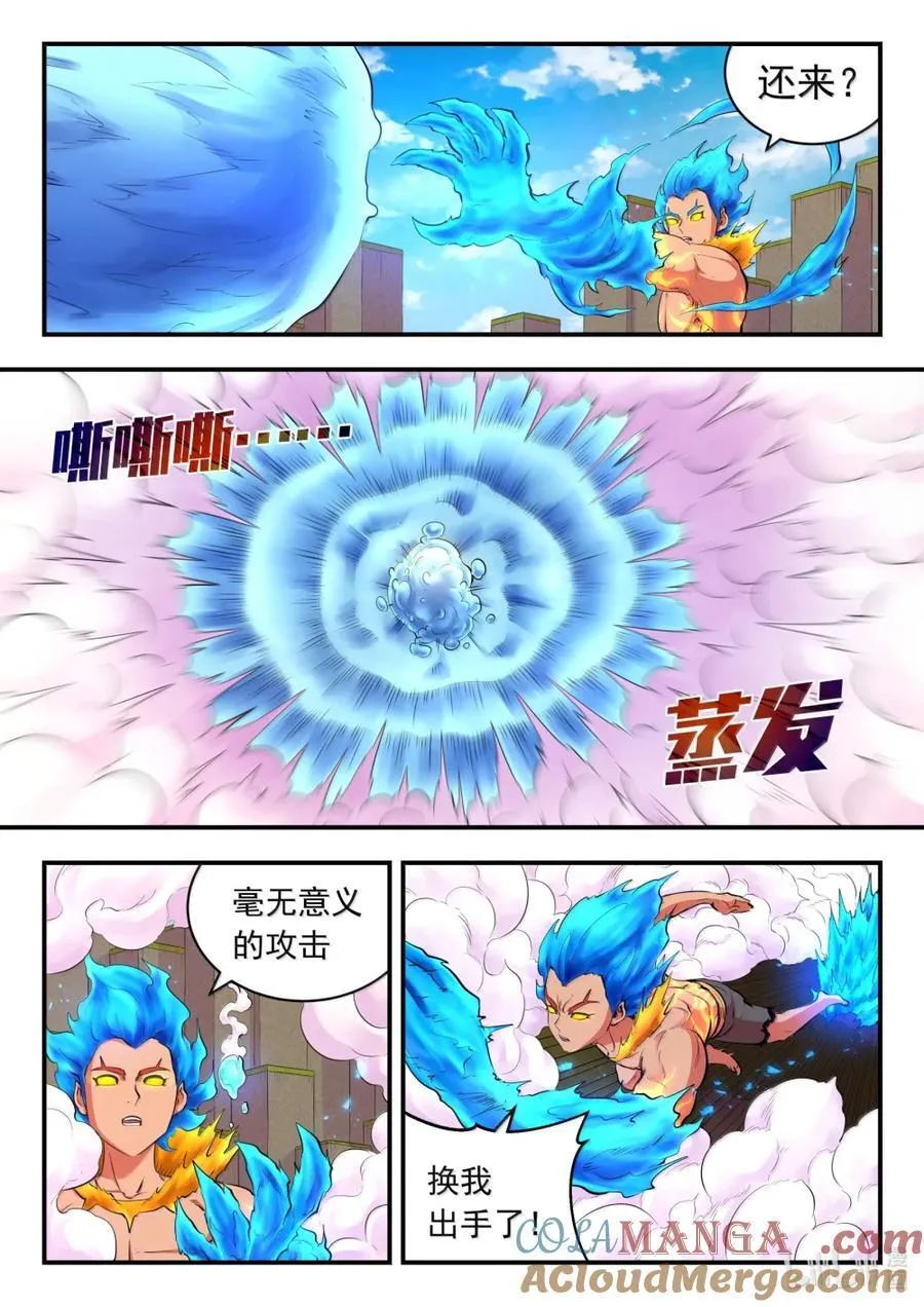 283 离火归元 第19页