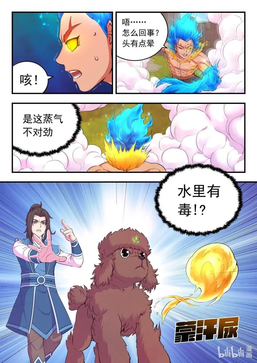283 离火归元 第20页