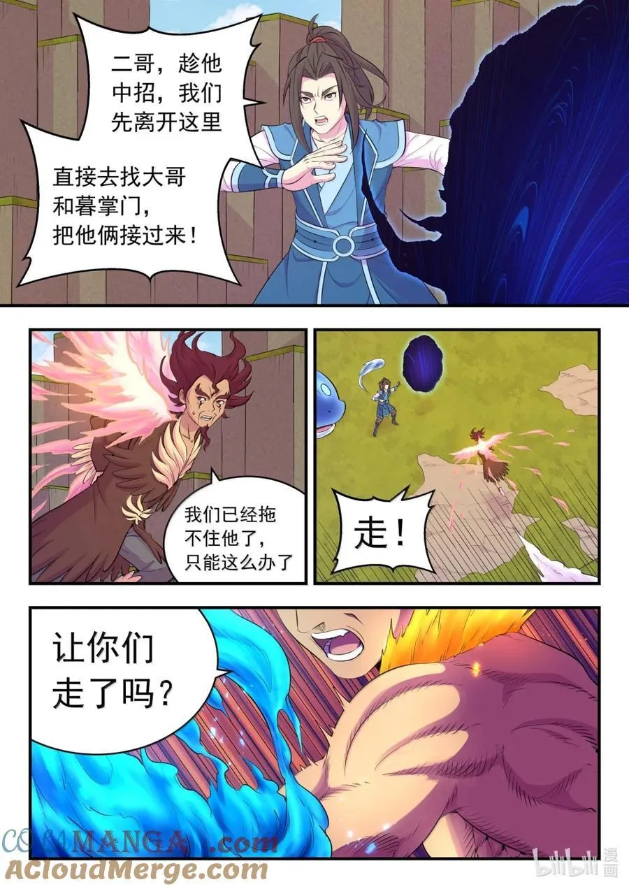 283 离火归元 第21页