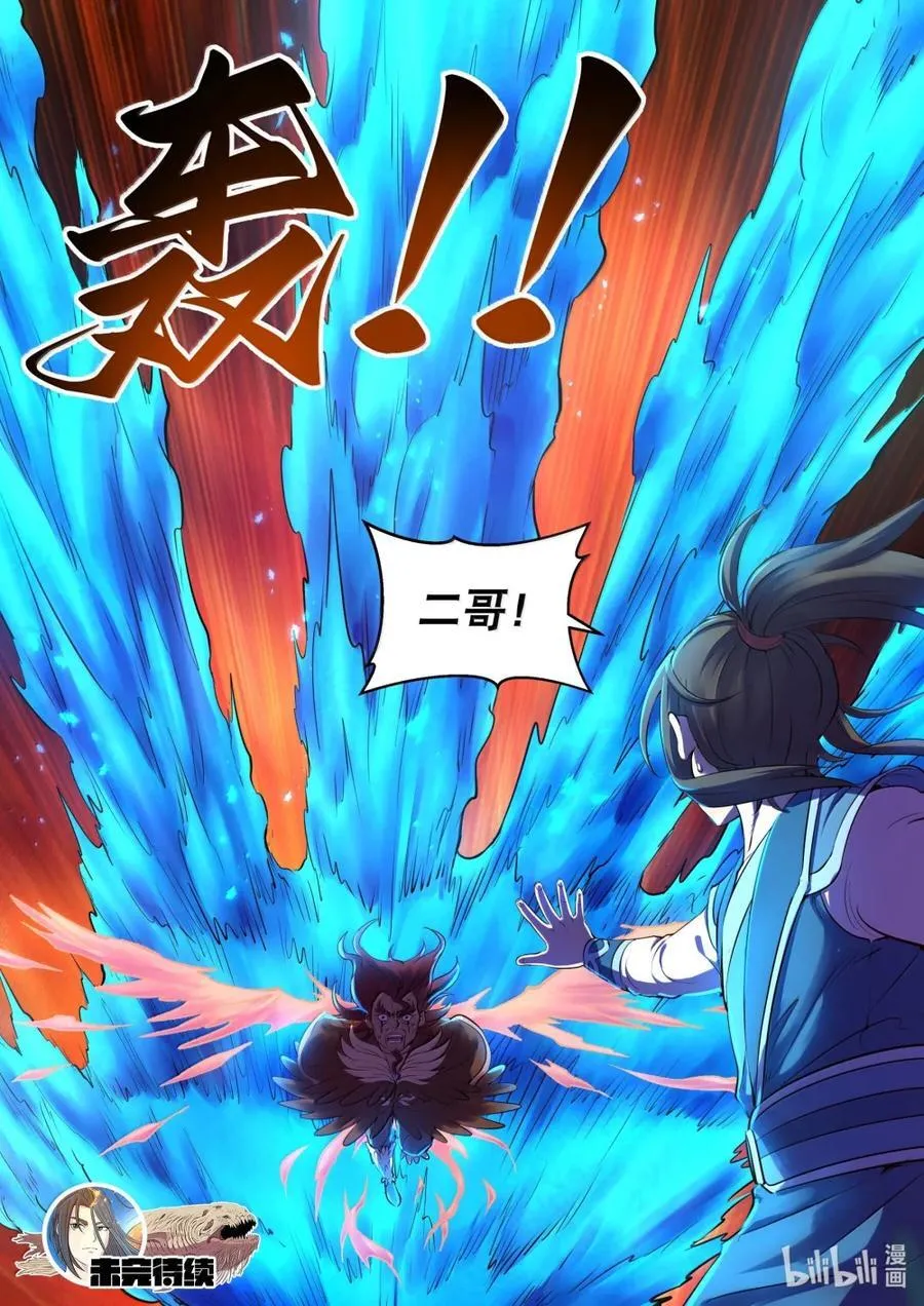 283 离火归元 第22页