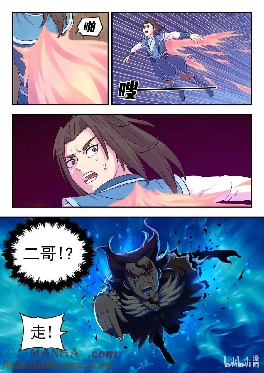284 兄弟情深 第5页