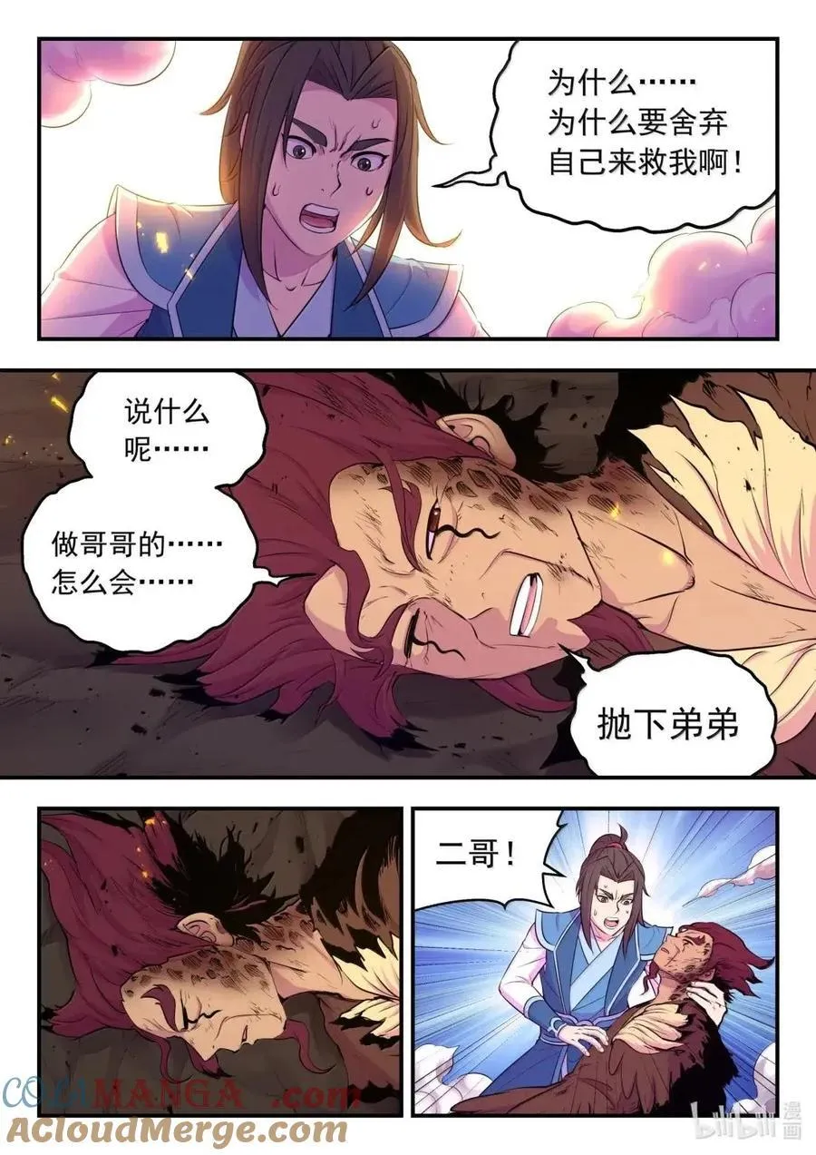 284 兄弟情深 第7页