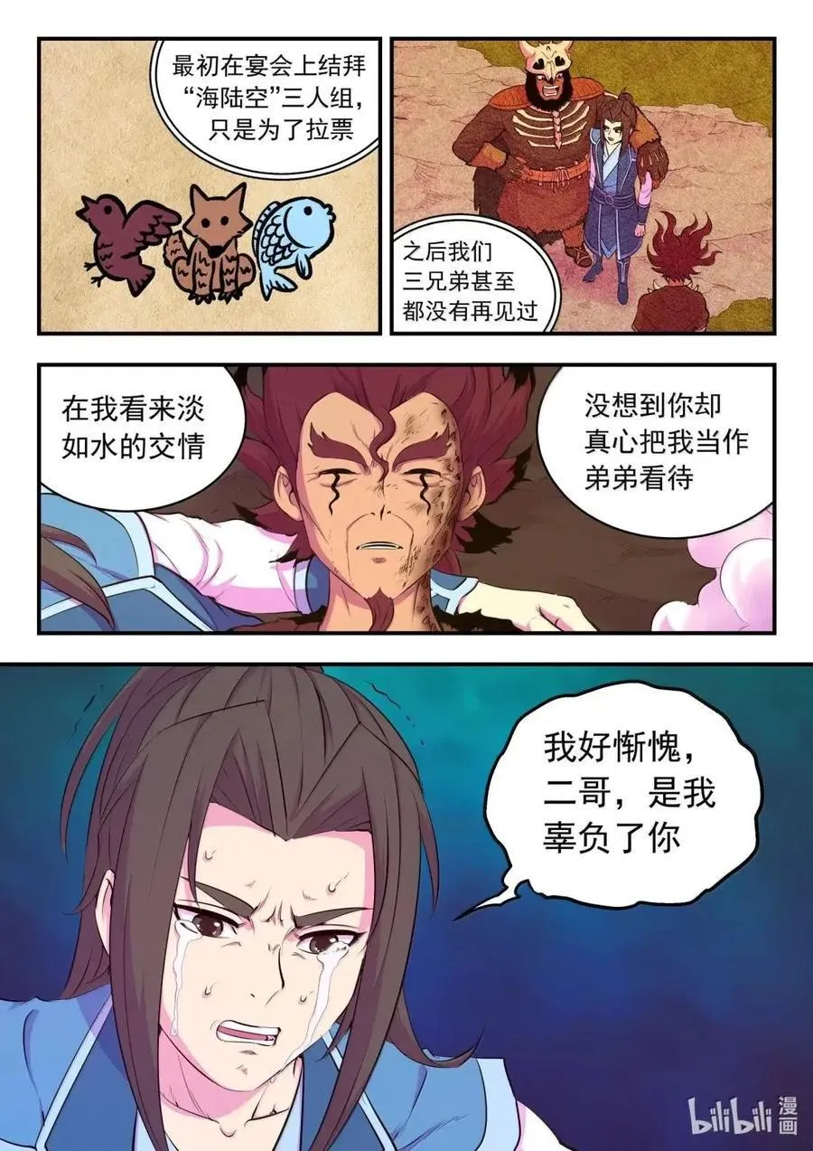284 兄弟情深 第8页