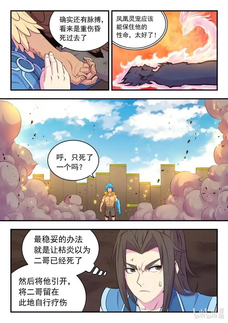 284 兄弟情深 第10页