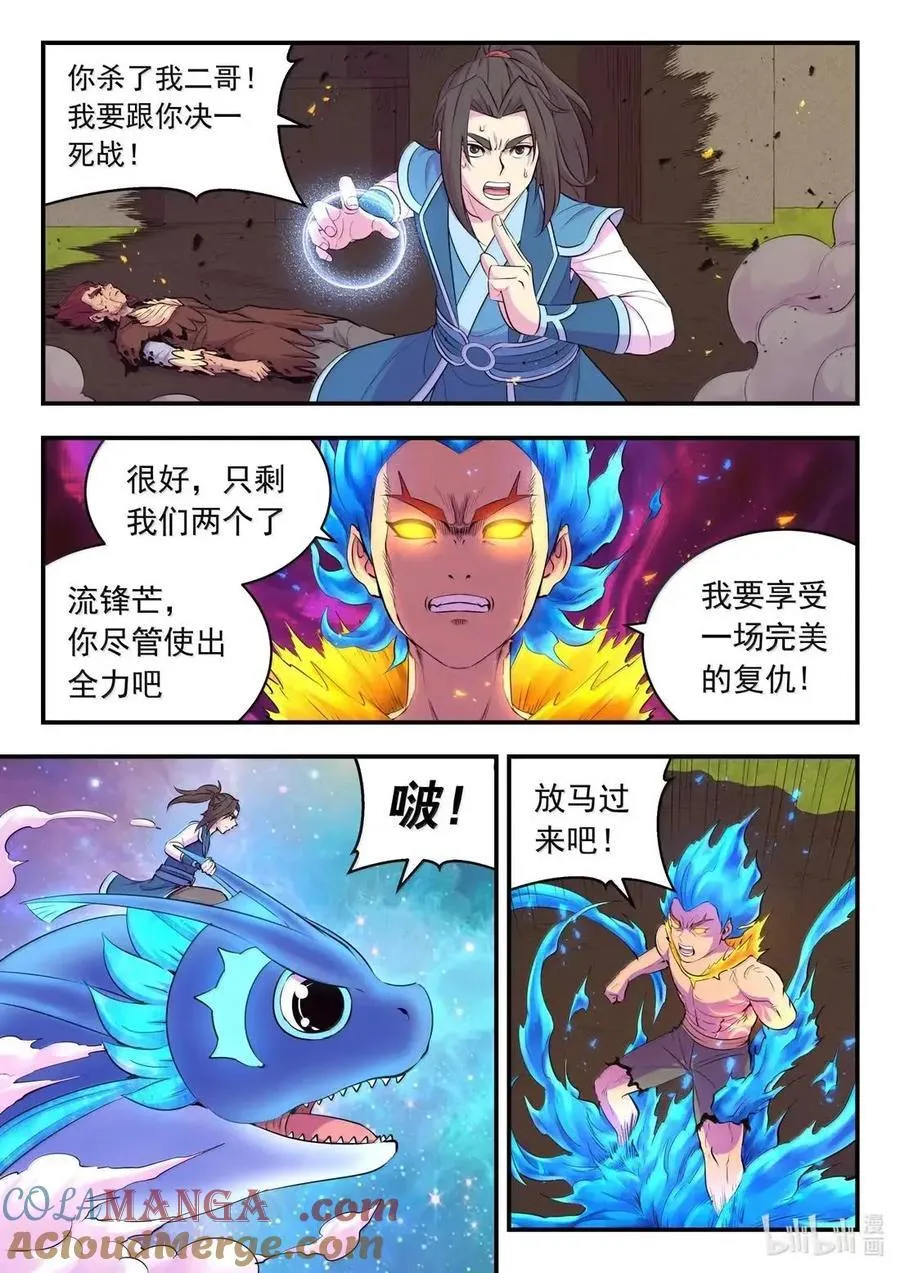 284 兄弟情深 第11页
